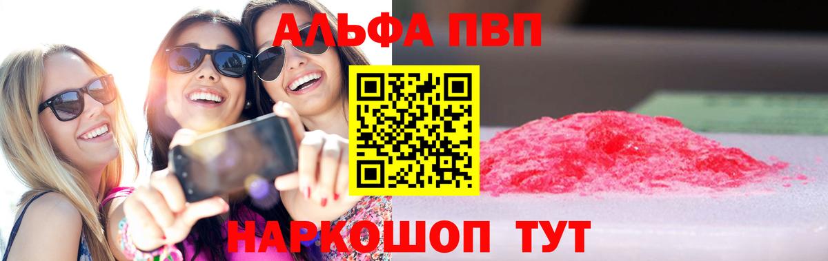 A-PVP Crystall Ковров