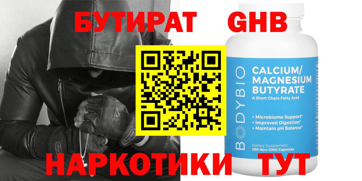 Бутират буратино Ковров