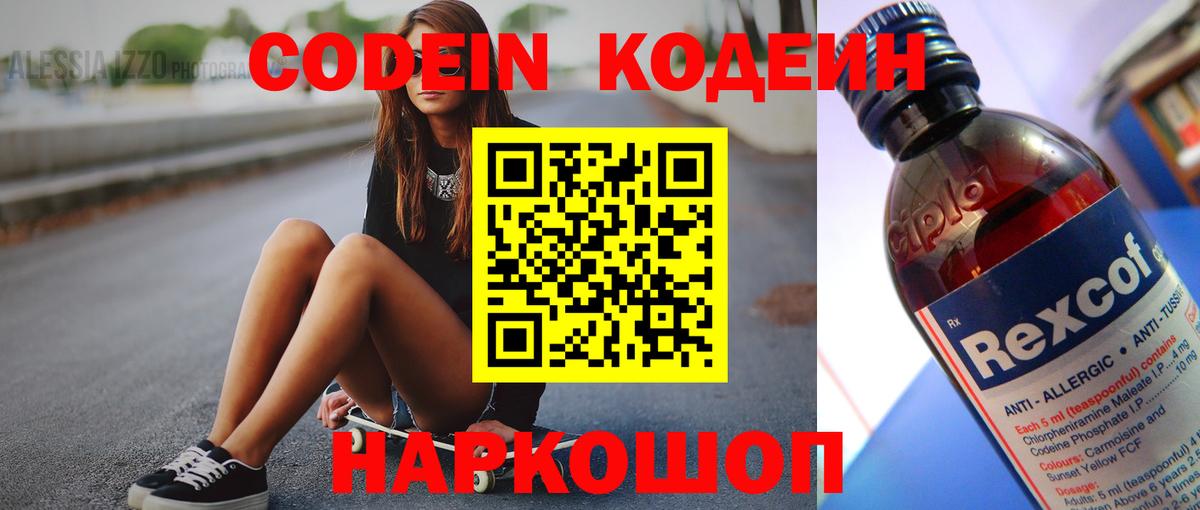 Ковров  Кодеиновый сироп Lean напиток Lean (лин)  Кодеиновый сироп Lean Purple Drank  Вход с VPN 