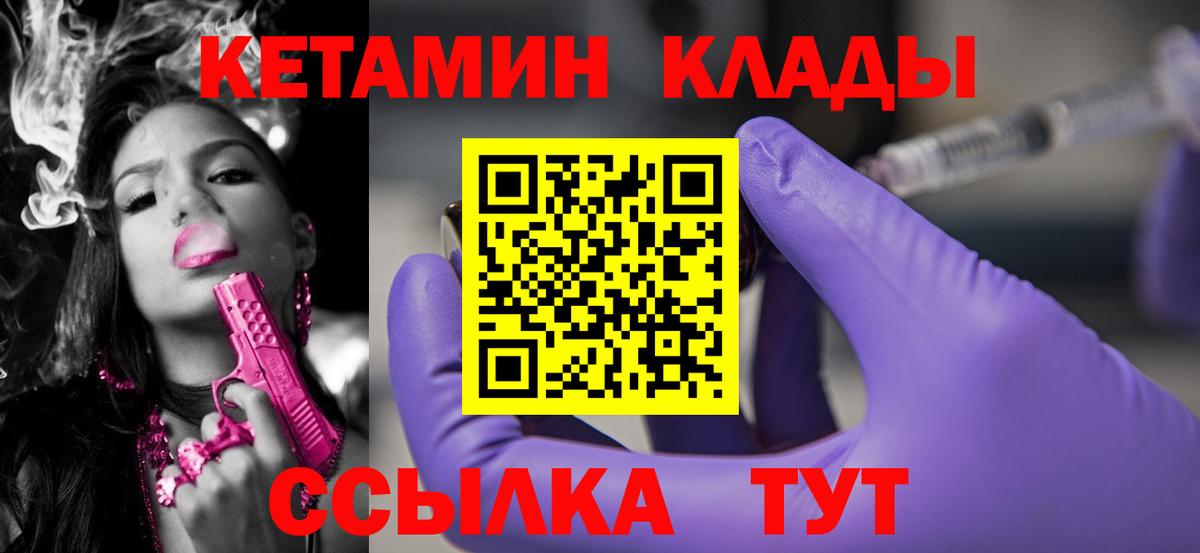 КЕТАМИН ketamine Ковров