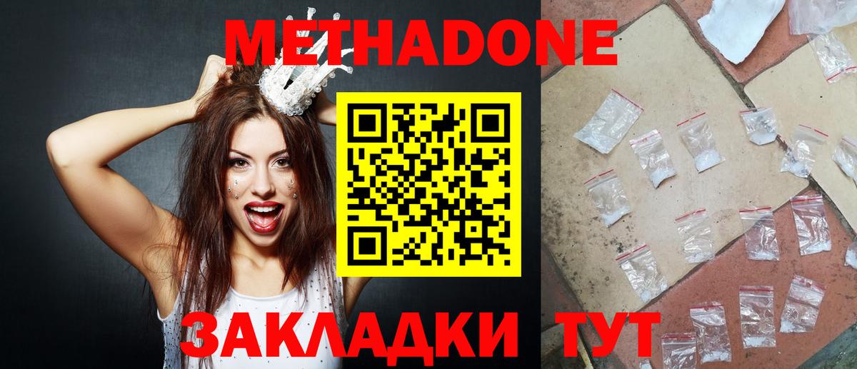МЕТАДОН methadone Ковров